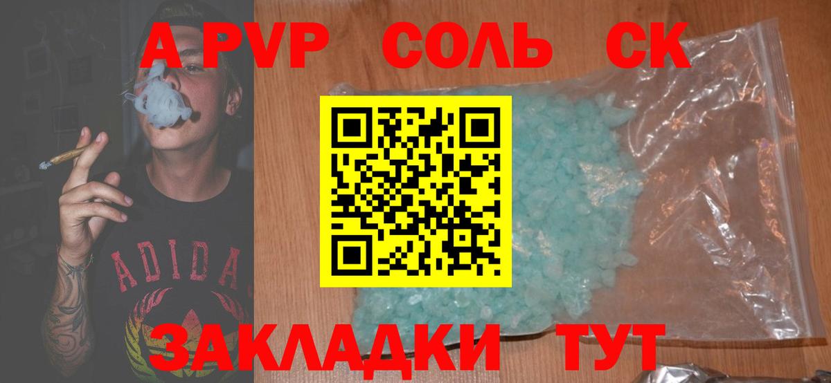 A-PVP  Alpha PVP СК  Вход с VPN  Копейск  A-PVP VHQ  A-PVP кристаллы 