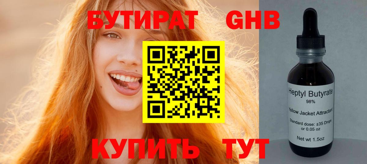 Бутират буратино  Вход с VPN  Бутират  Копейск 