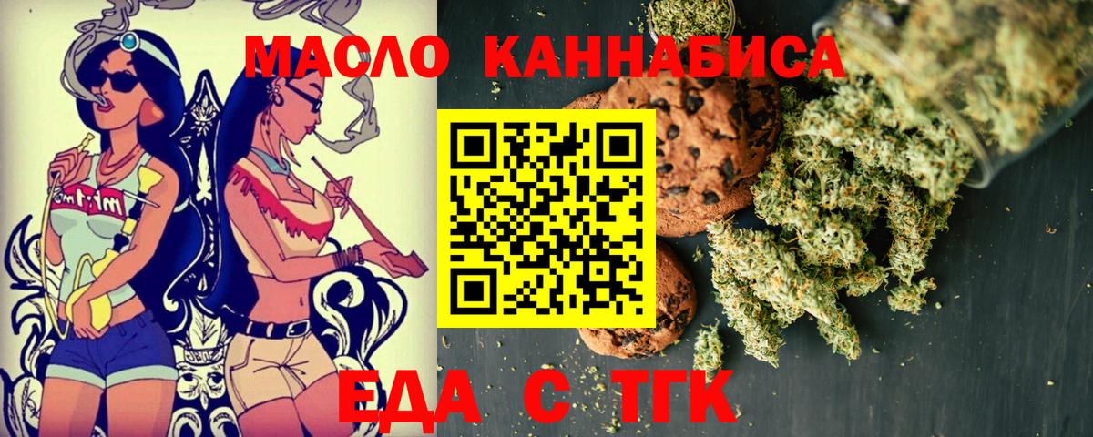 Еда ТГК конопля  Вход с VPN  Копейск 