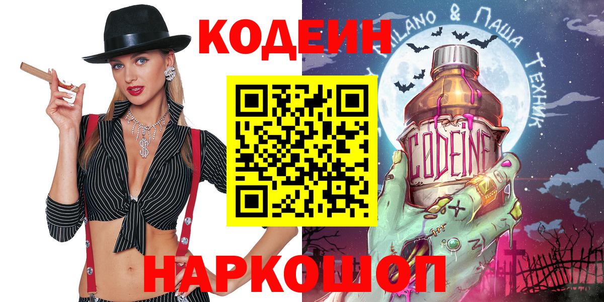 Кодеиновый сироп Lean Purple Drank Копейск