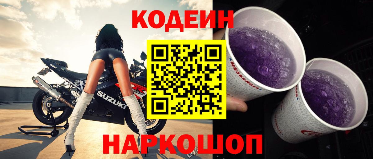 Кодеин напиток Lean (лин)  Вход с VPN  Кодеиновый сироп Lean напиток Lean (лин)  Копейск 