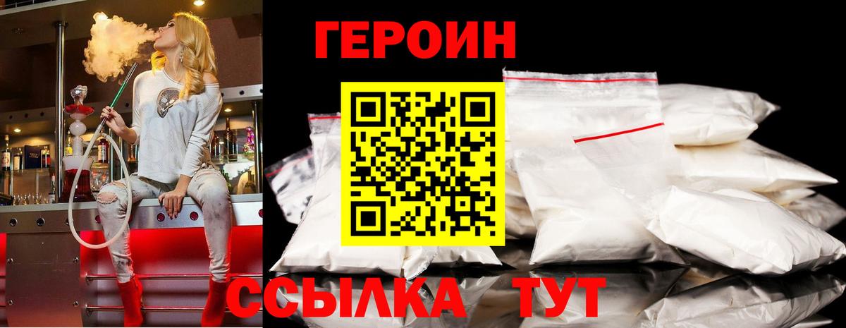 Героин герыч  Вход с VPN  Героин  Копейск 