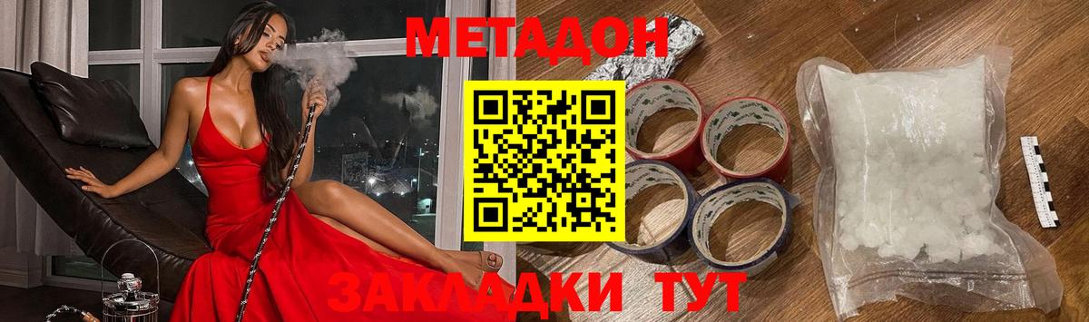 МЕТАДОН methadone Копейск