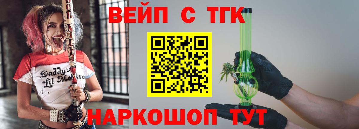 ТГК жижа  ТГК THC oil  Копейск  Вход с VPN 
